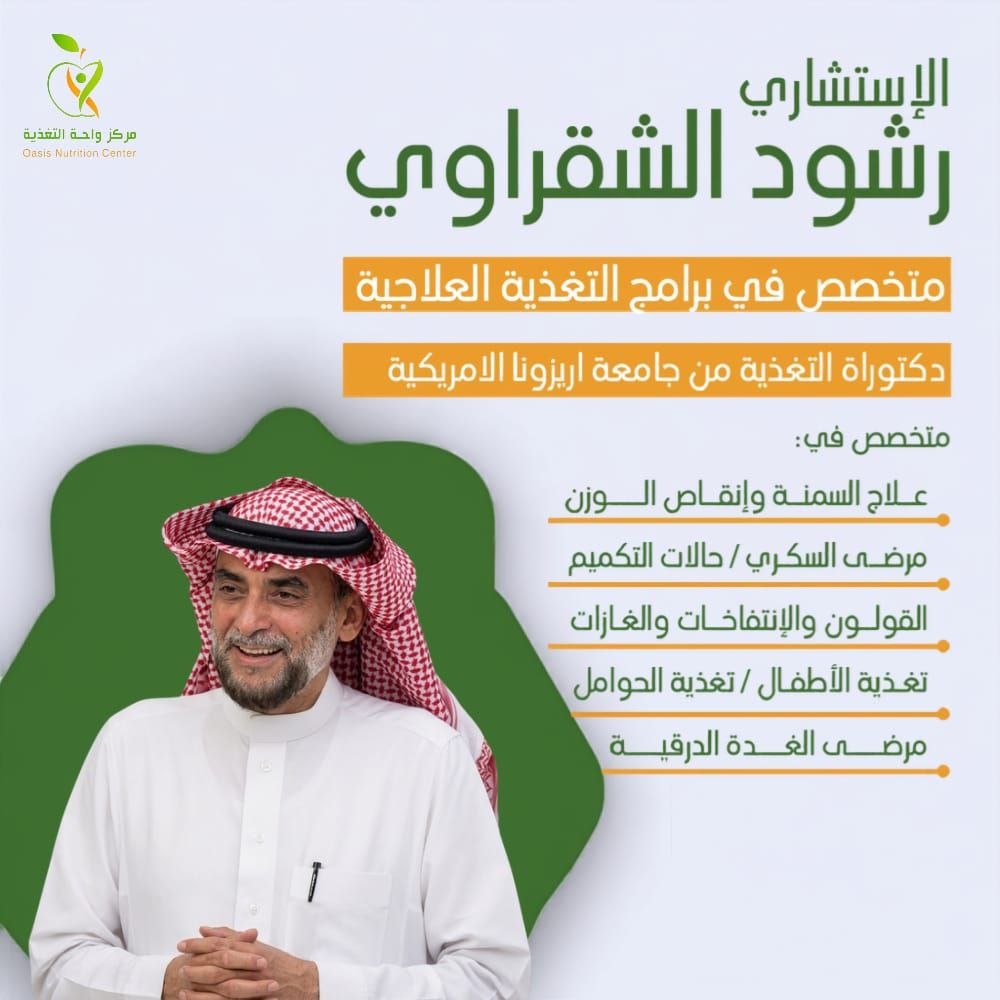 د. رشود الشقراوي