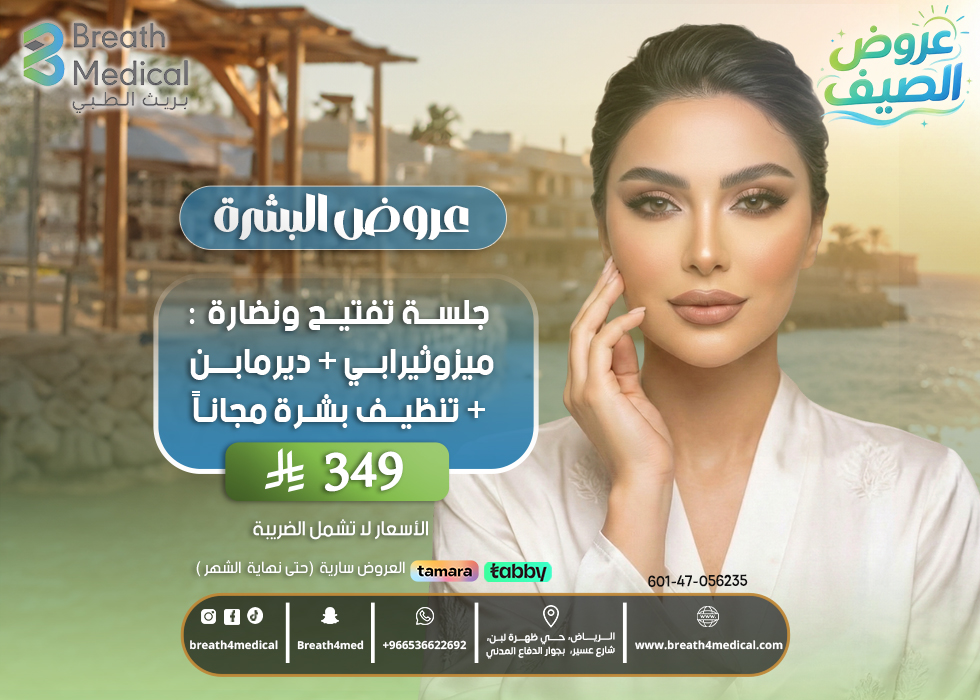 عروض البشرة