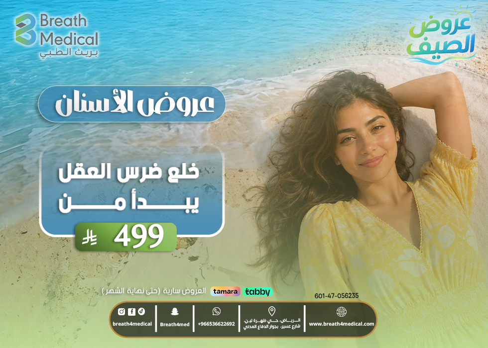 خلع ضرس العقل