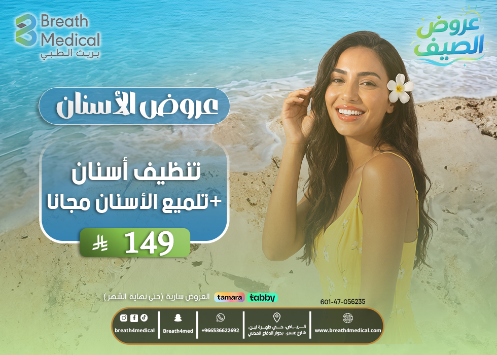 تنظيف الاسنان + تلميع الاسنان مجانا