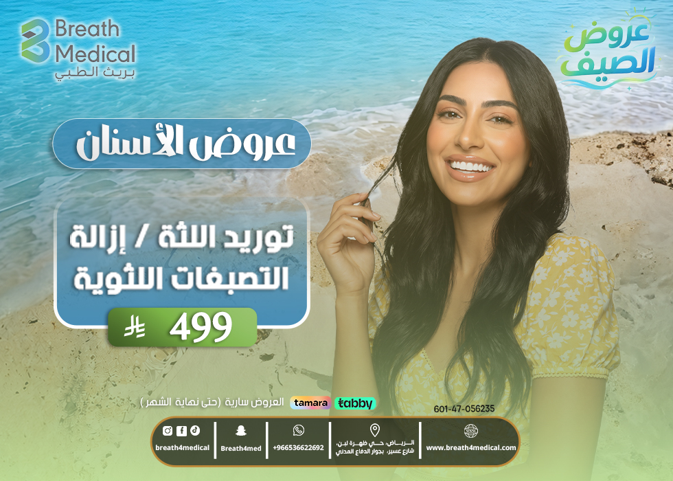 توريد اللثة / إزالة التصبغات اللثوية