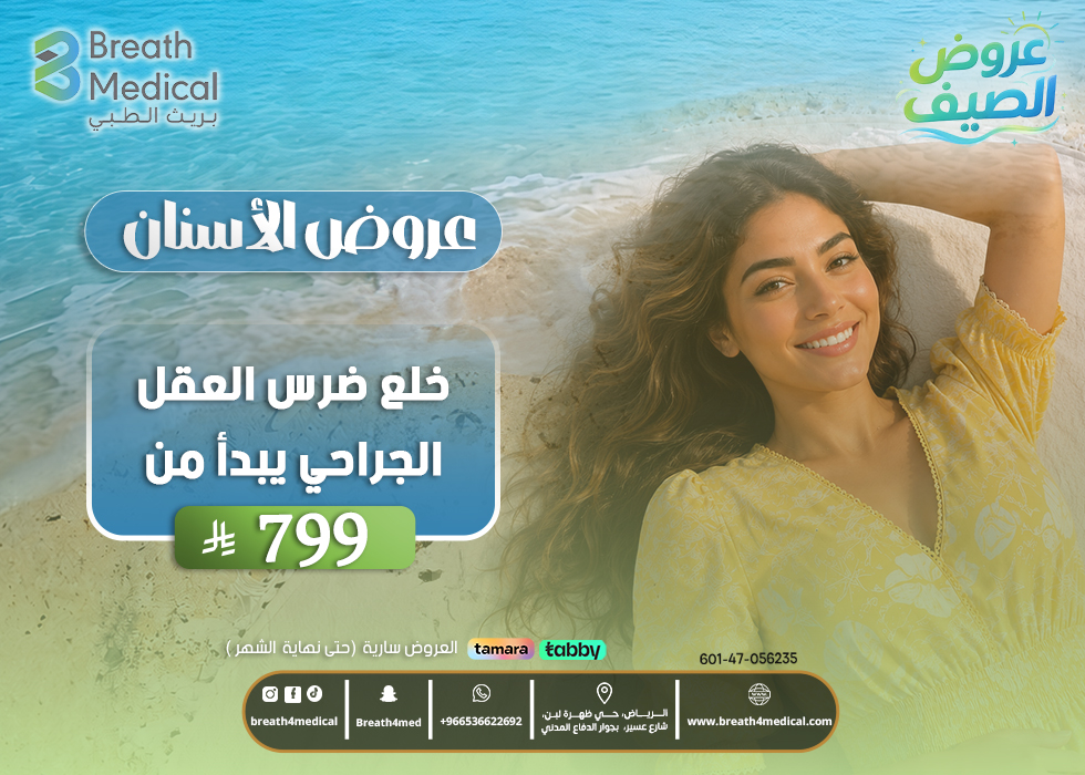 خلع ضرس العقل الجراحي
