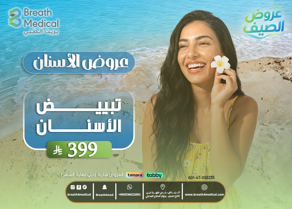 تبيض الاسنان