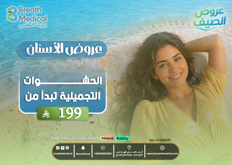 الحشوات التجميلية