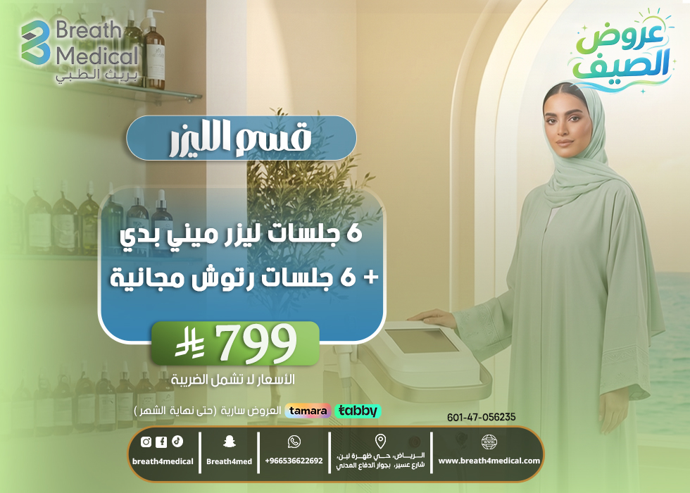قسم الليزر