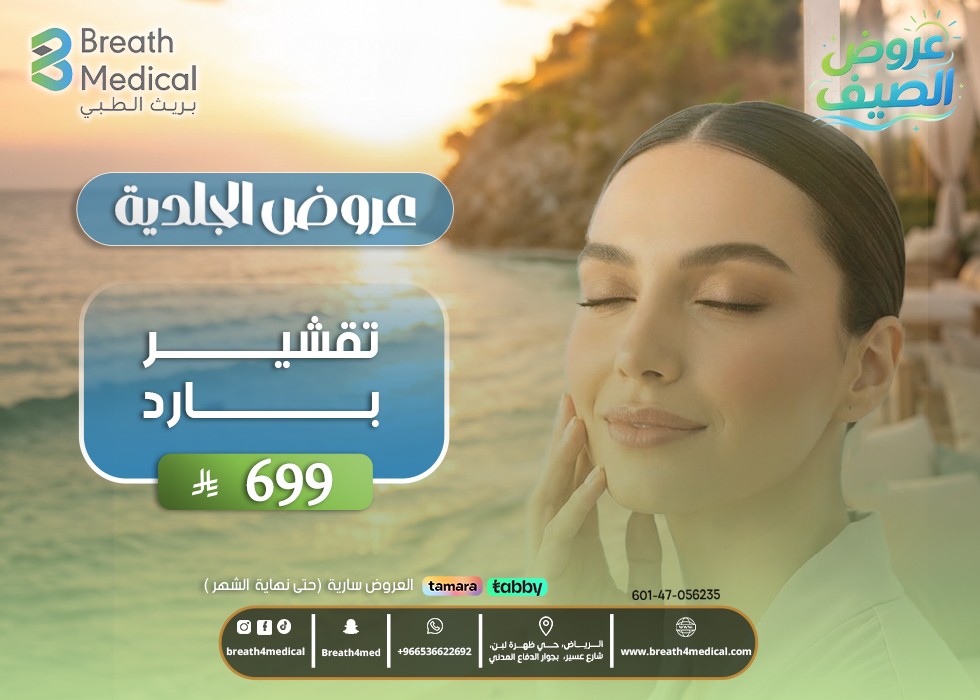 عروض الجلدية 18