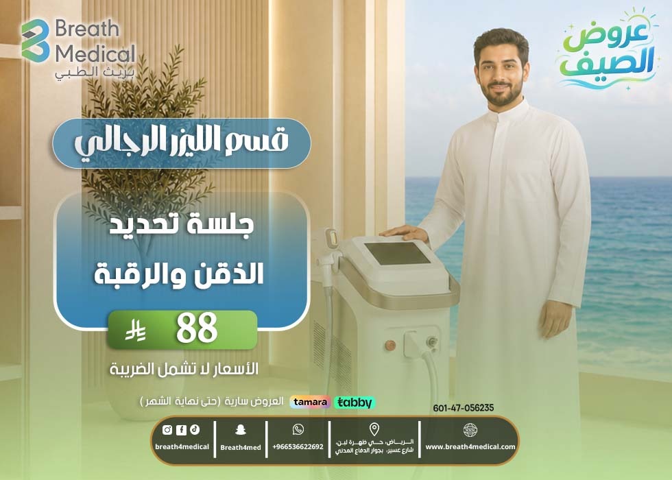 جلسه تحديد الدقن و الرقبه