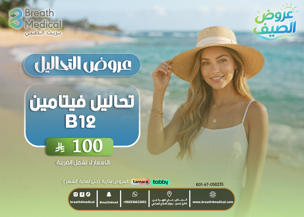 تحاليل فيتامين B12