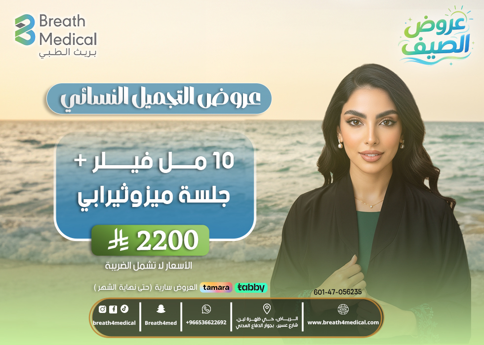 10 مل فيلر + جلسة ميزوثيرابي