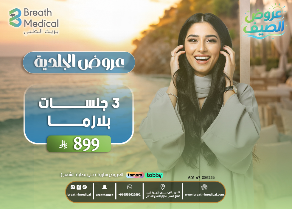 عروض الجلدية 14