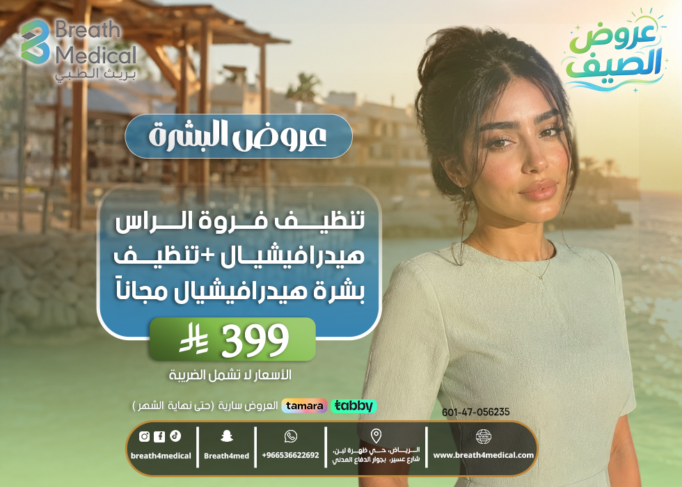 عروض البشرة 1