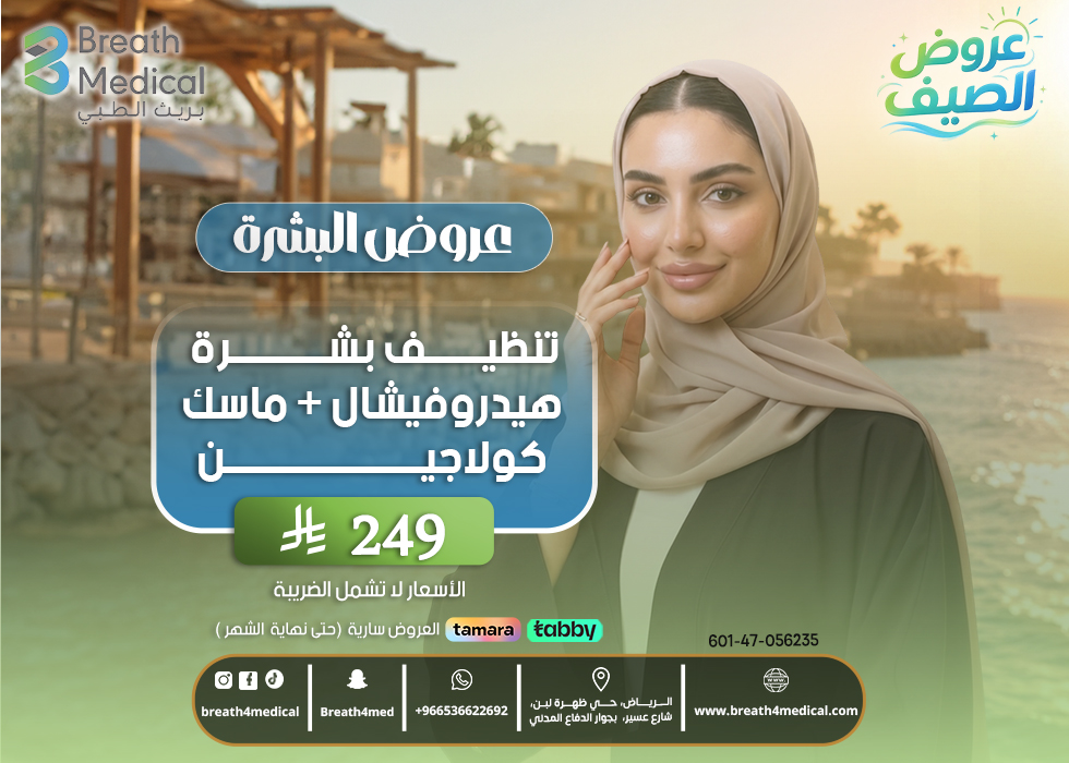 عروض البشرة 6