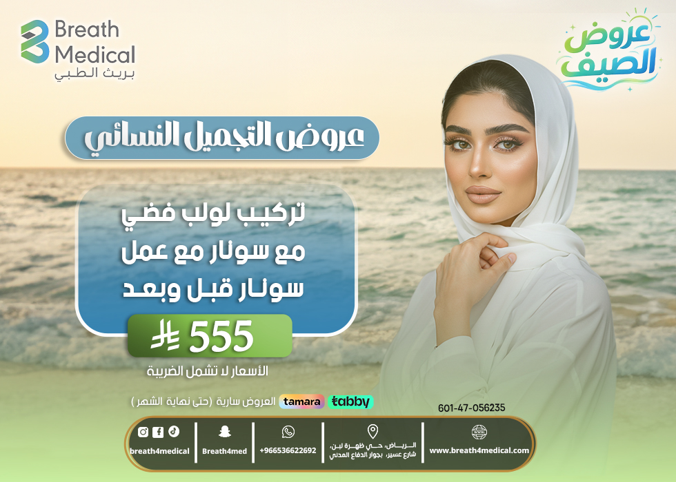 تركيب لولب فضي مع عمل سونار قبل وبعد