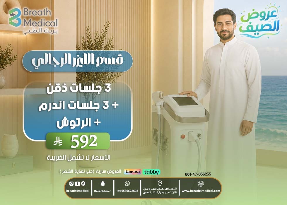 3 جلسات ذقن + 3 جلسات اندر ارم + الرتوش