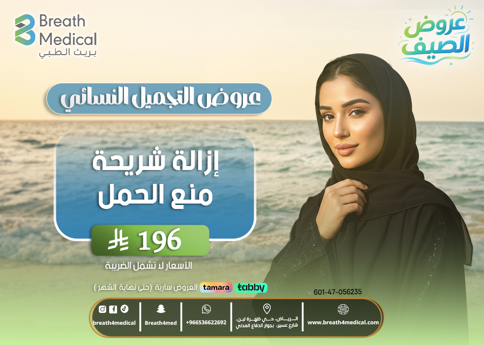 ازالة شريحة منع الحمل