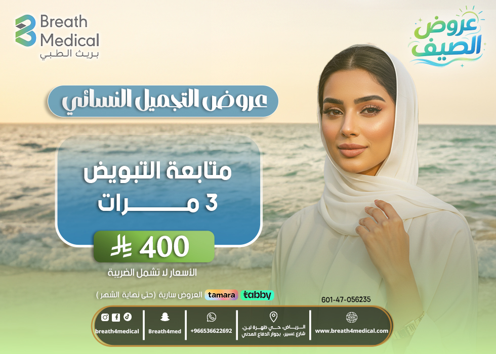 متابعة التبويض 3 مرات