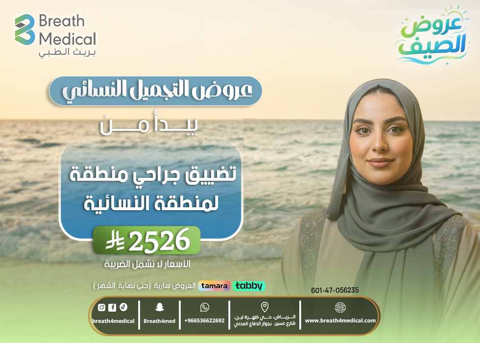 تضييق جراحي منطقة للمنطقة النسائية