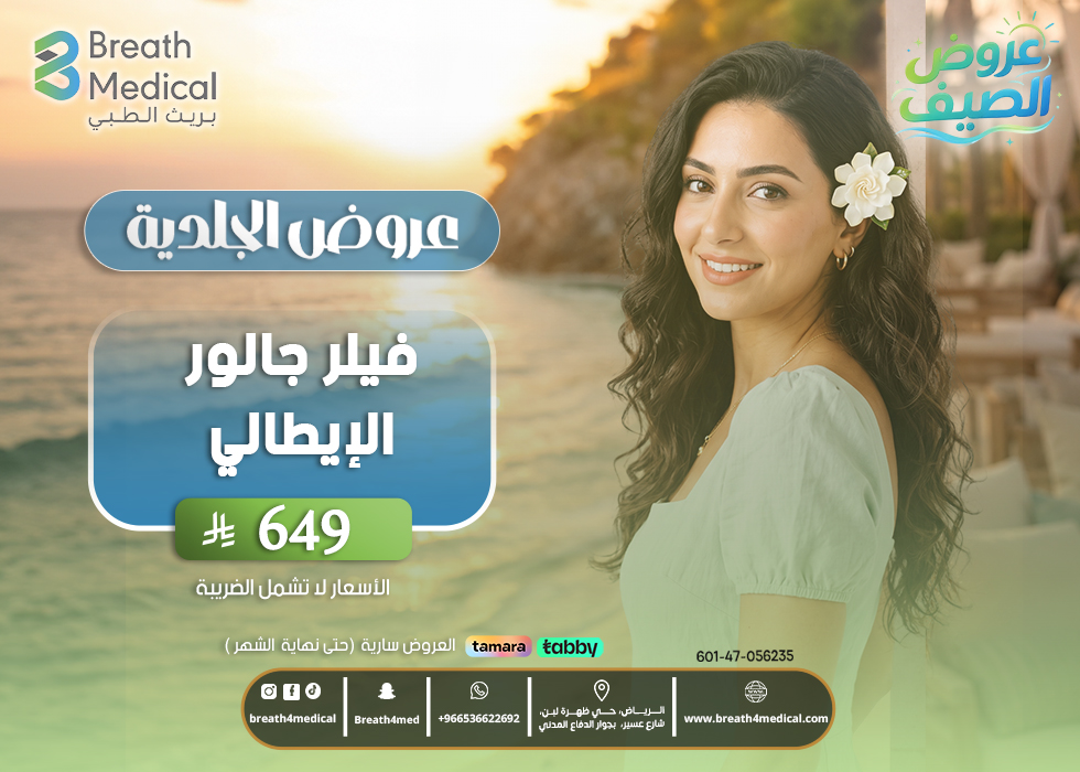 عروض الجلدية 2