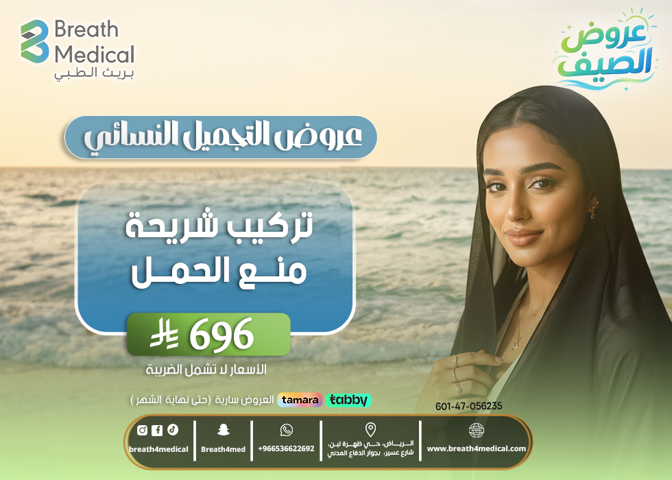 تركيب شريحة منع الحمل