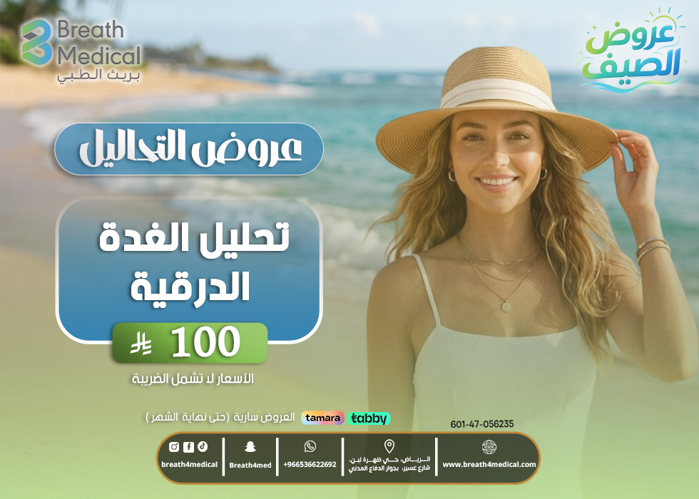 تحليل الغده الدراقيه