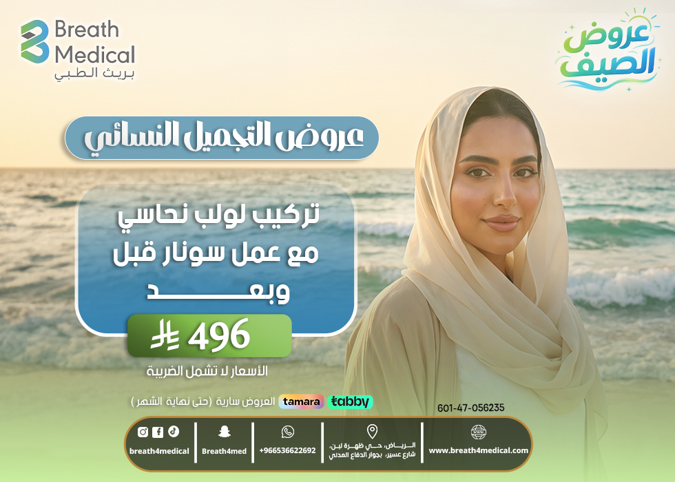 تركيب لولب نحاسي مع مل سونار قبل وبعد