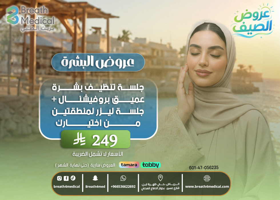 عروض البشرة 5