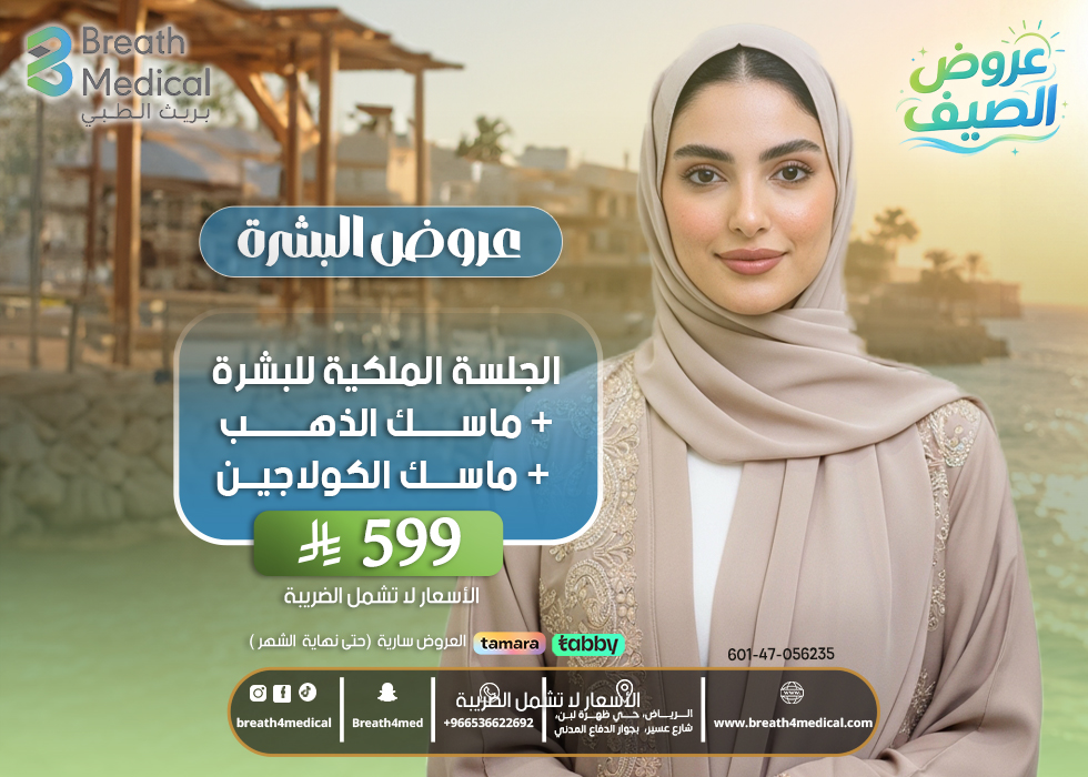 عروض البشرة 3