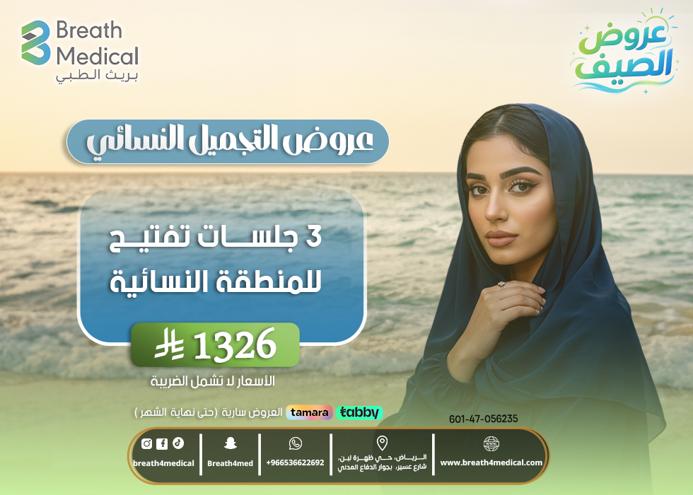 3 جلسات تفتيح للمنطقة النسائية