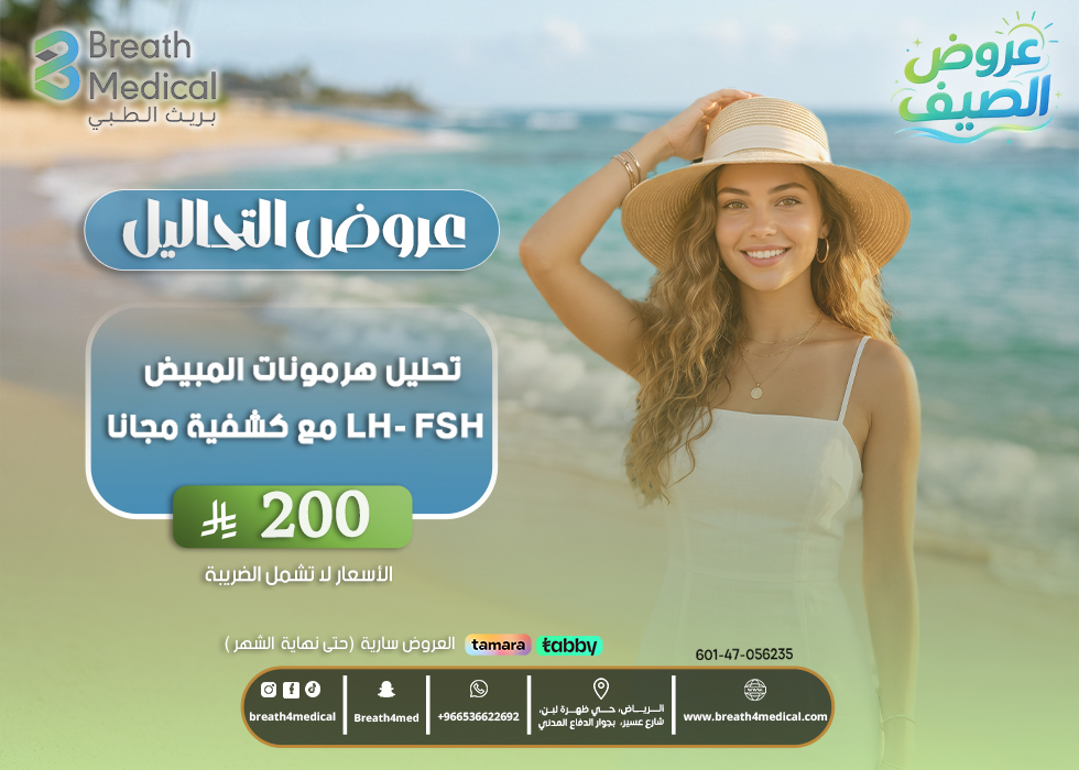 تحاليل هرمونات المبيض LH-FSH مع كشفيه مجانا