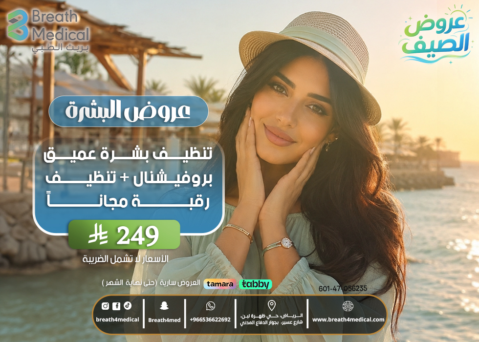 عروض البشرة 4