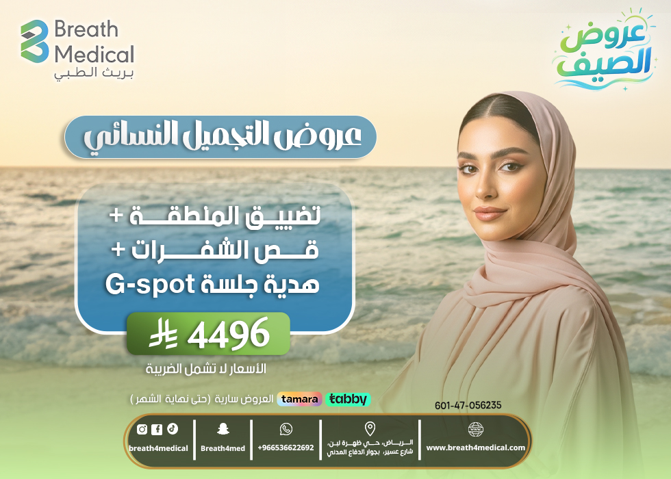 تضييق المنطقة + قص الشفرات + هدية جلسة G-spot