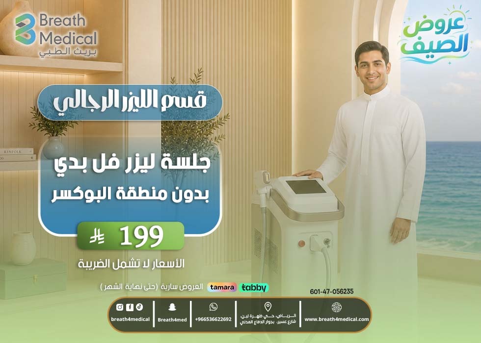 جلسه ليزر فل بدي بدون منطقه البوكسر