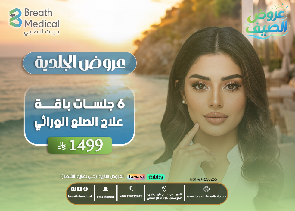 عروض الجلدية 15