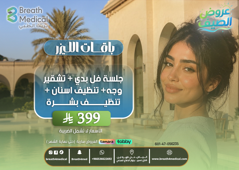 باقة ليزر