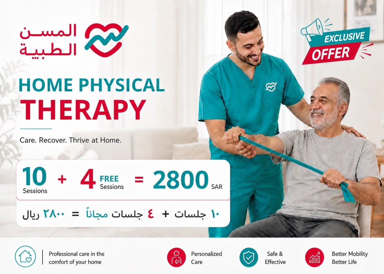 10 جلسات علاج طبيعي + 4 جلسات مجاناً
