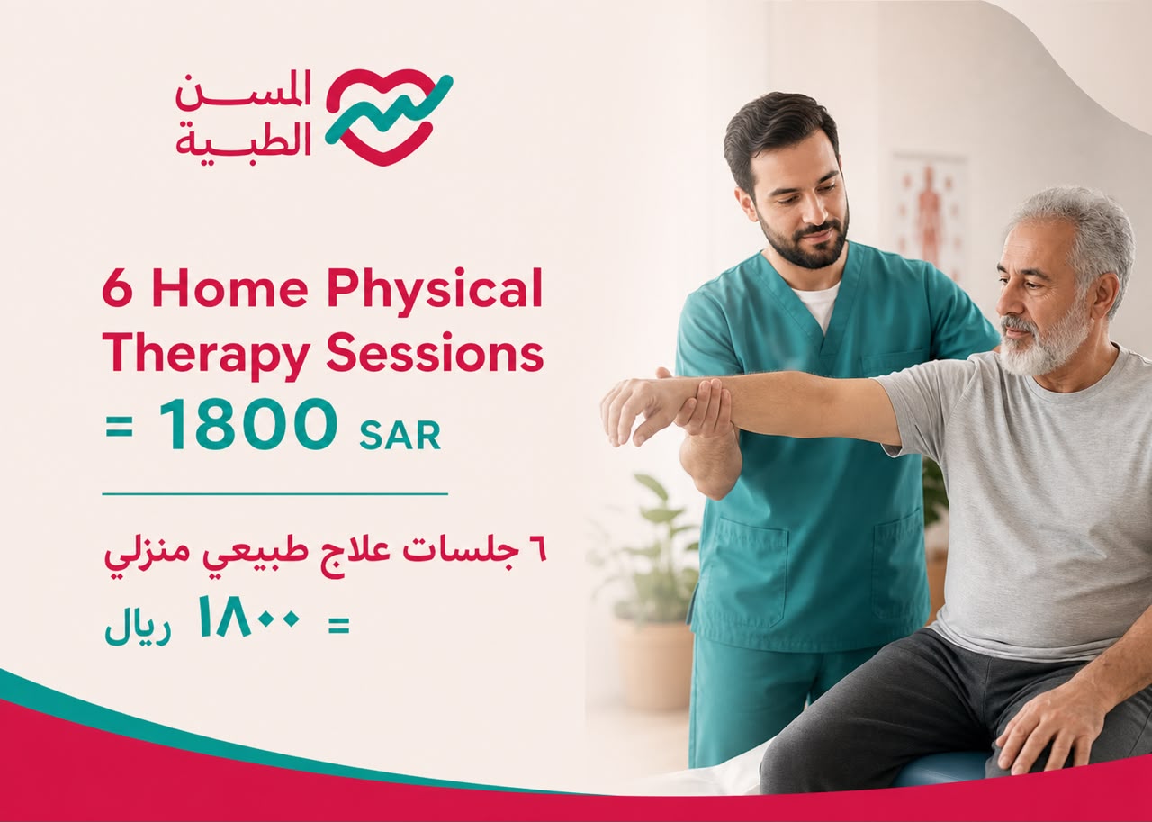 6 جلسات علاج طبيعي منزلي